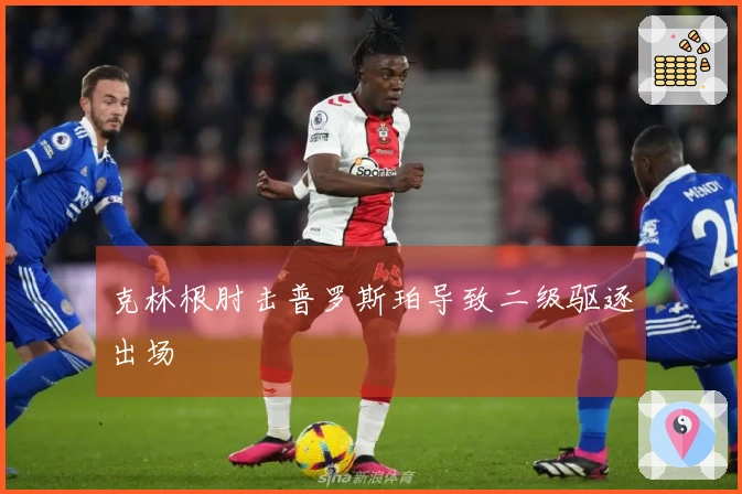 克林根肘击普罗斯珀导致二级驱逐出场